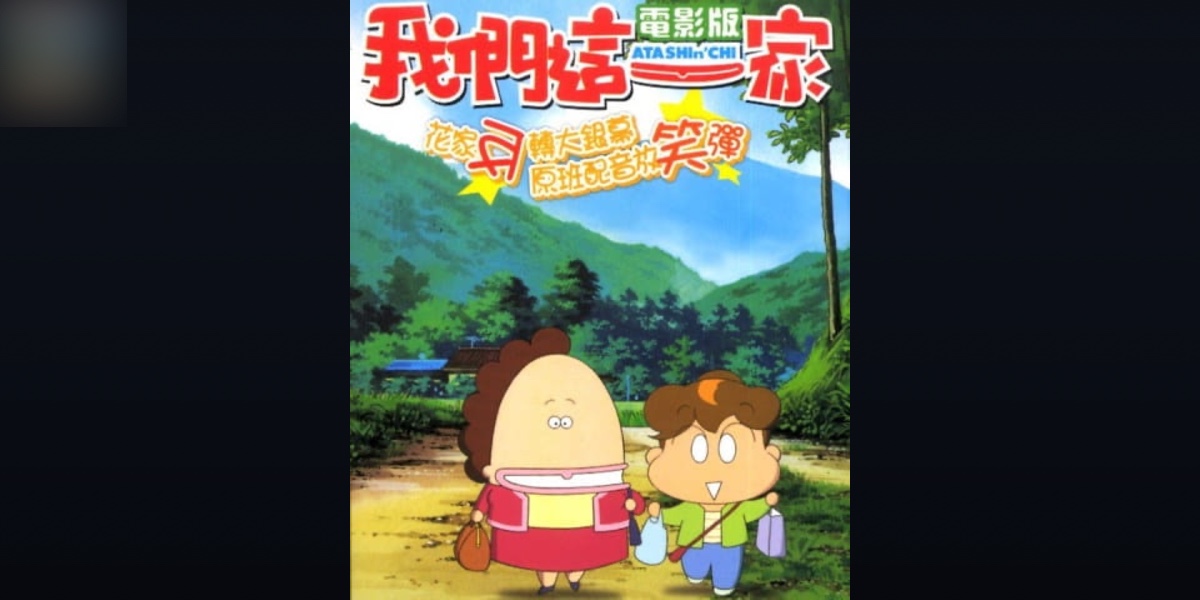 Cover Coloring Page - Atashinchi Movie